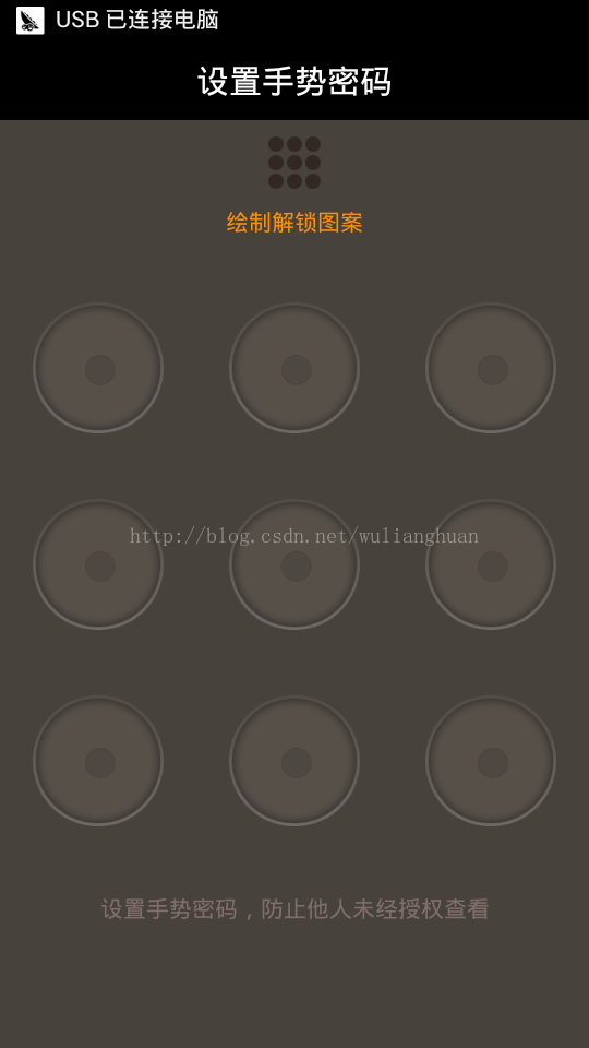 Android手势密码的实现1