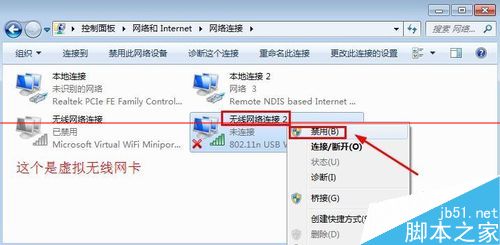 win7系统怎么设置禁用无线网卡？6