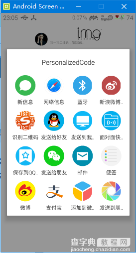 基于Android实现个性彩色好看的二维码3