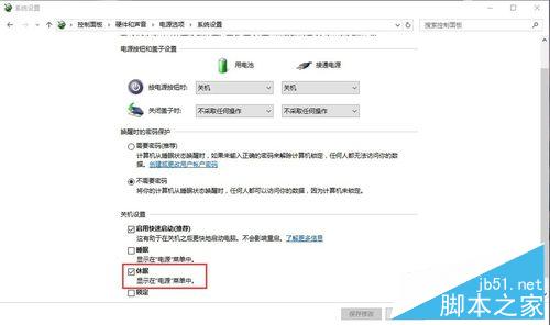 win10休眠选项在哪里设置?如何设置?7