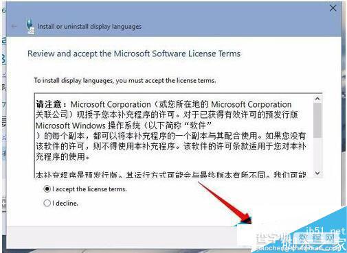 Win10语言包安装失败怎么办？Win10语言包安装教程6