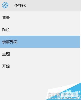 win10系统如何设置自己喜欢的锁屏界面?2