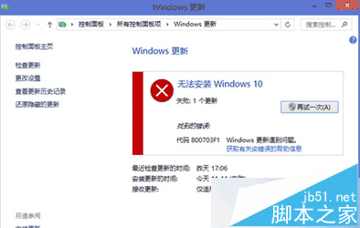 Win8升级Win10系统错误800703f1更新失败如何解决1