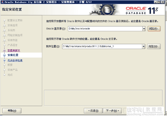 windows下oracle 11g r2 安装过程与卸载详细图解13