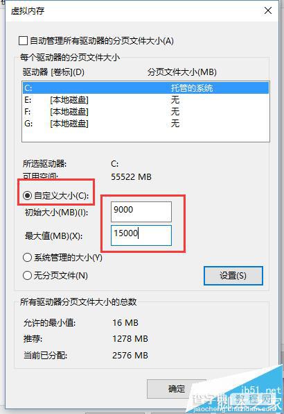 Win10怎么调节虚拟内存大小? Win10虚拟内存调整的技巧6