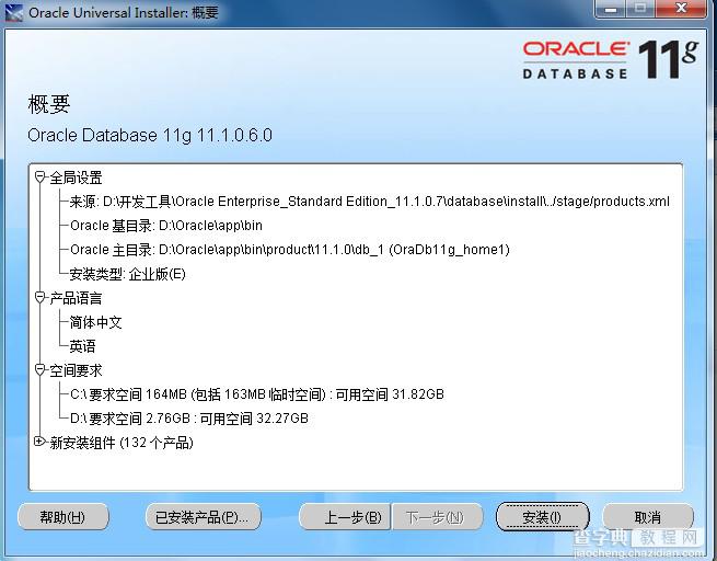 解决Windows 7下安装Oracle 11g相关问题的方法5