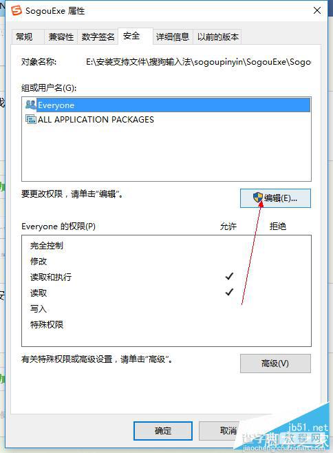 Win10正式版怎么删除搜狗输入法中的SogouExe顽固文件?4