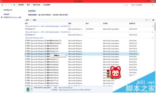 win8.1系统出现GWXUX.exe停止工作的解决办法5