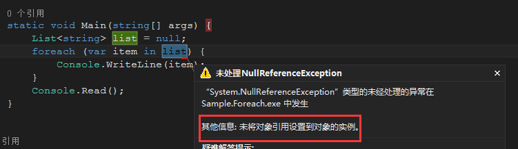 C#检查foreach判读是否为null的方法1