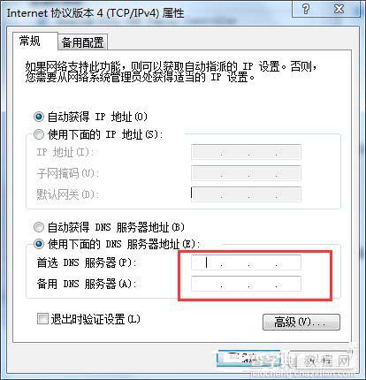 Win7电脑Ping DNS时出现请求超时如何解决?3