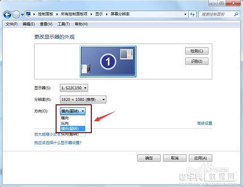 Win7怎么把桌面颠倒显示？4