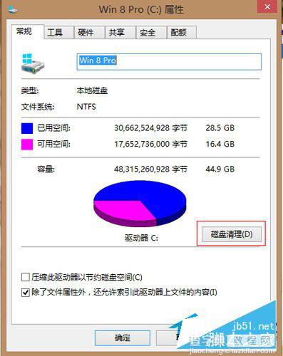 Win8系统如何清理C盘空间？Win8系统清理C盘垃圾的方法4