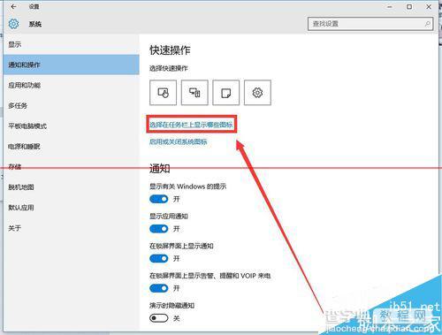 win10任务栏图标在哪里添加和删除？4