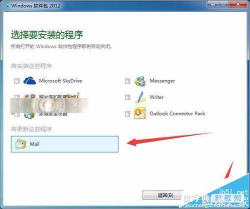 win7安装Windows Live Mail出错0x80040154该怎么办?6