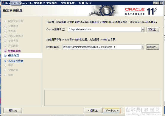 windows下oracle 11g r2 安装过程与卸载详细图解9