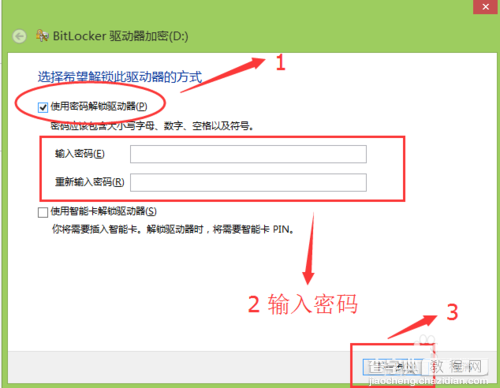 Win8系统使用BitLocker给磁盘加密设置方法4