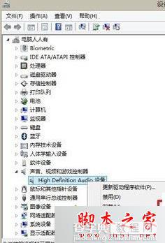 win8系统如何彻底卸载声卡驱动程序？ win8系统卸载声卡驱动的图文教程3