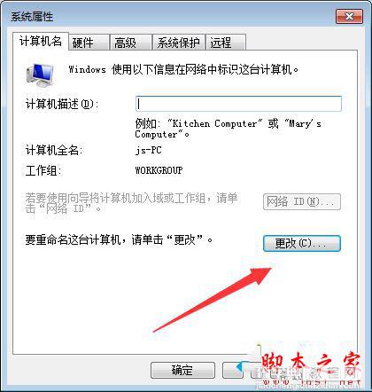 Win7系统电脑打开局域网没看到其他计算机的原因及解决方法图文教程7