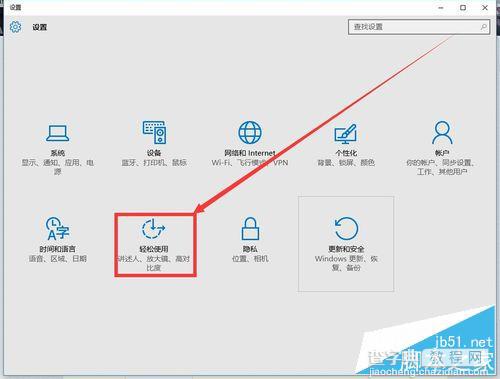 Win10如何开启讲述人功能?Win10新功能讲述人使用方法介绍4