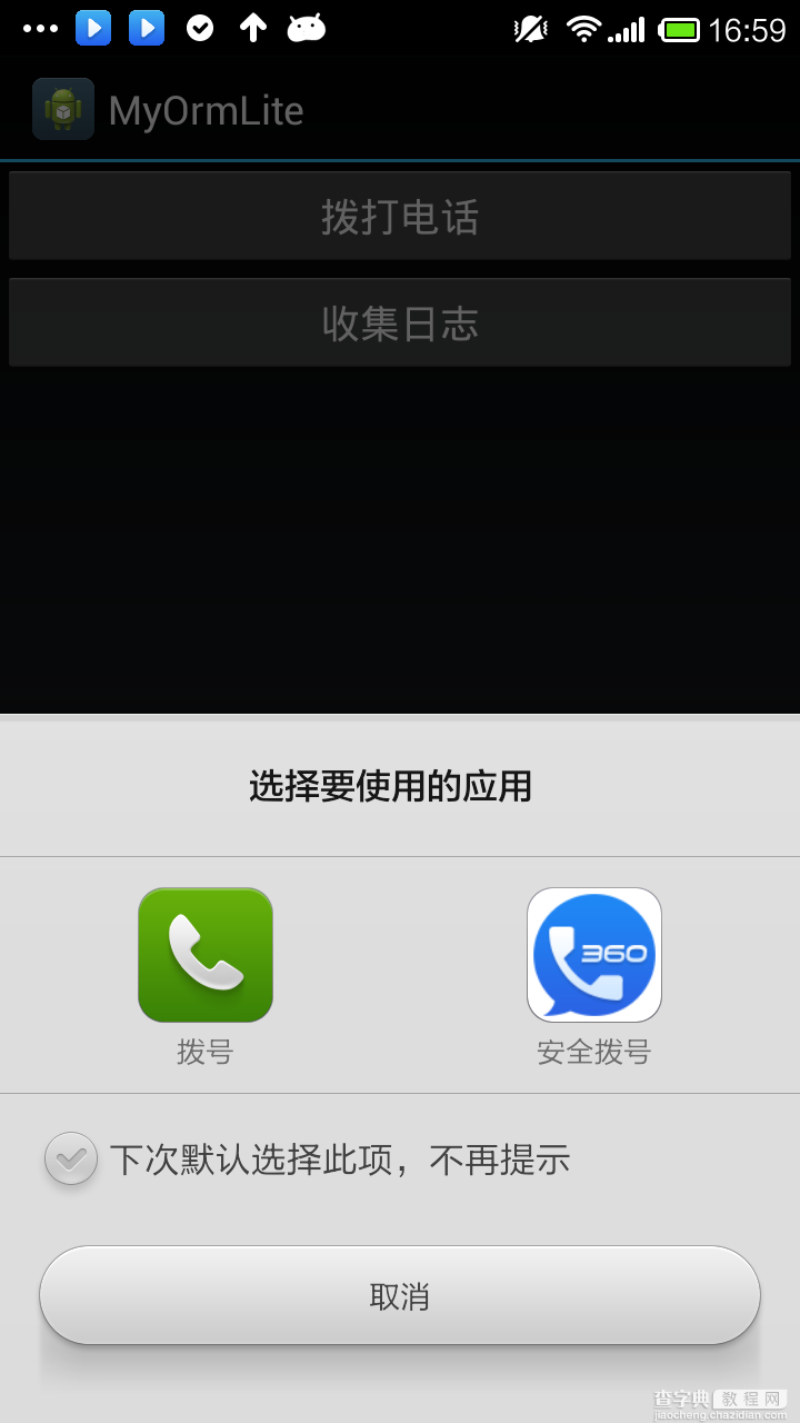 两种Android打电话实现方法1