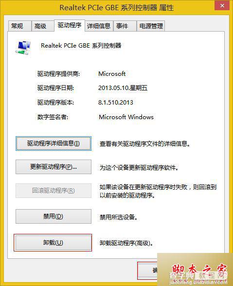 win8/win8.1系统经常断网怎么办？win8/win8.1系统经常发生断网问题的三种解决方法5