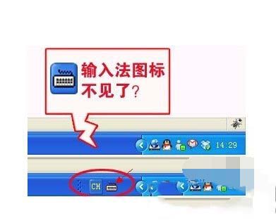 winxp输入法图标不见了怎么办 winxp输入法图标找回方法1