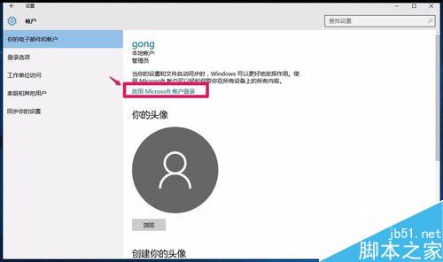 Win10系统本地用户如何改为用Micrososft用户登录?3