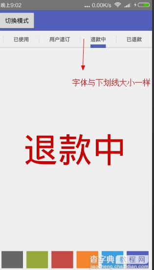 Android实现仿网易新闻的顶部导航指示器4