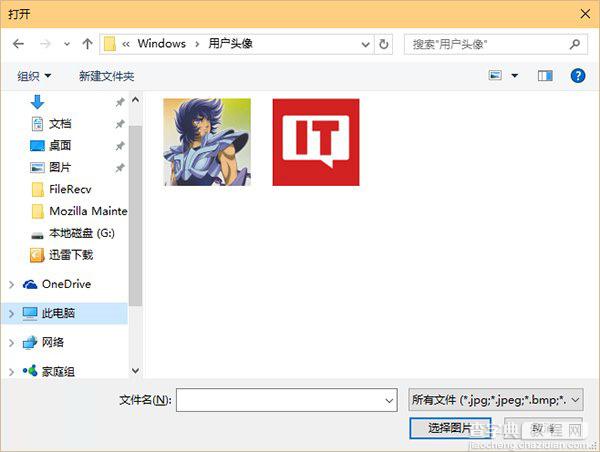 如何清除Win10账户头像设置记录 Win10恢复默认头像详细图文步骤3