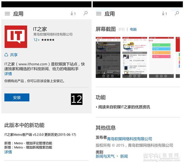 Win10 Mobile商店终将加入最后更新日期、应用版本号1