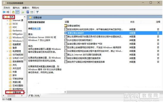 win10预览版安装realtek声卡驱动超时失败解决教程2