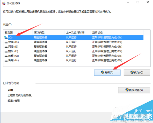 win10清除电脑磁盘碎片图文教程 win10清除电脑磁盘碎片的方法8