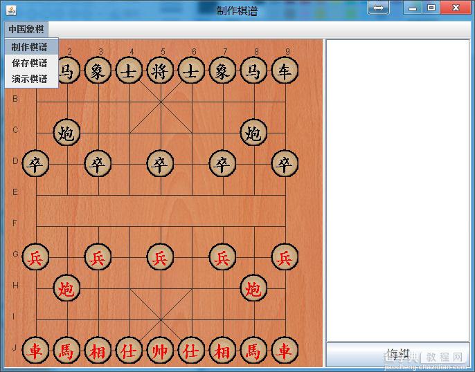 Java棋类游戏实践之中国象棋2