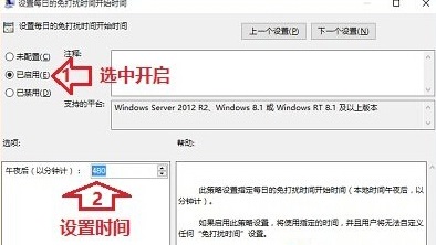 Win10系统怎么设置通知免打扰时间?3