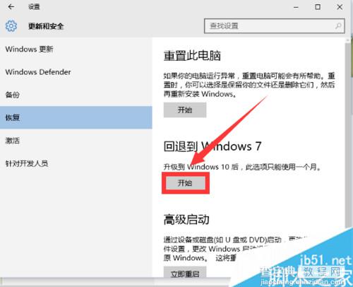 Win10正式版降级到Win7系统 图文详解Win10怎么回退到Win74