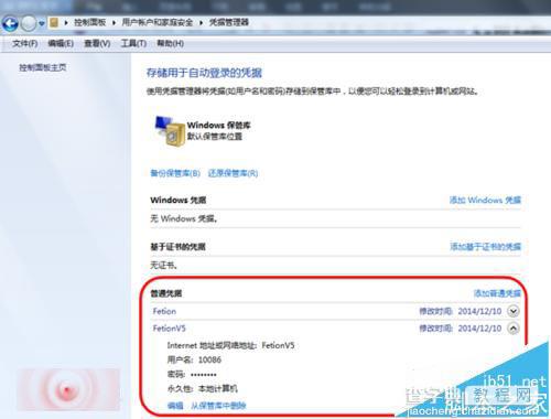 win7总是提示Windows安全让输入网络密码怎么办?5