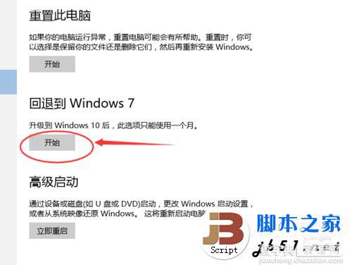 win10怎样还原win7?win10一键还原win7图文教程5