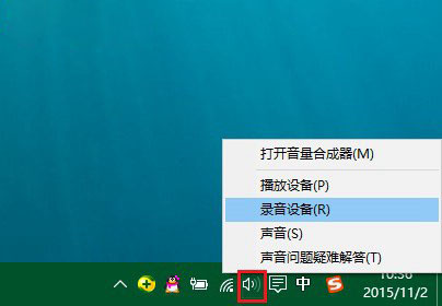 win10麦克风加强效果怎么关闭 win10麦克风增强设置图解1