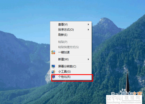 win7如何设置屏幕保护程序、窗口颜色和外观?1