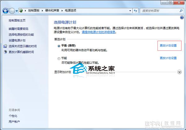 Windows7旗舰版禁用屏幕自动调节亮度不让其变化2