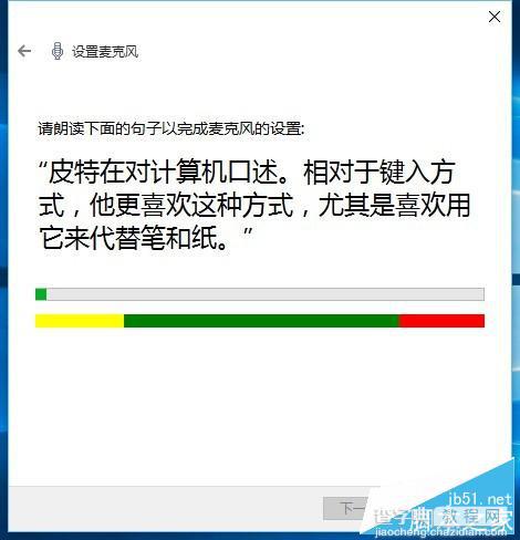 Win10正式版如何配置麦克风?Win10麦克风配置方法7