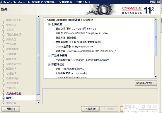 windows下oracle 11g r2 安装过程与卸载详细图解24