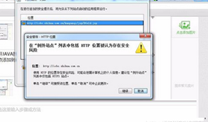 Win7系统打开网页提示应用程序已被JAVA安全阻止的解决方法6