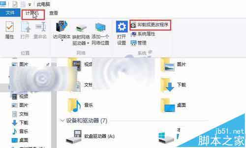 win10系统附件中的windows传真和扫描卸载删除?5