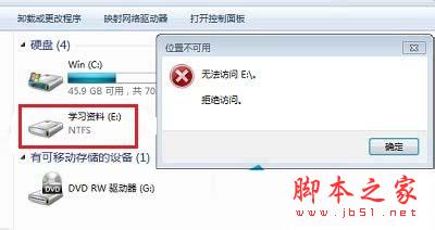 Win7系统E盘提示