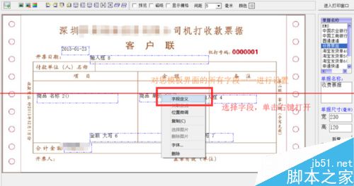 解决win8.1系统下四五打印软件字体无法放大的办法4