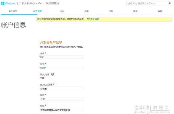 Windows8中文版学生开发者注册账号流程3