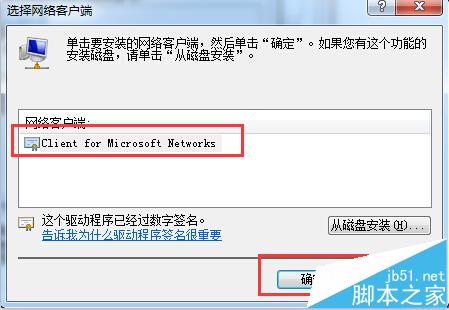 win7无法访问局域网提示0x80070035找不到网络路径怎么办?8