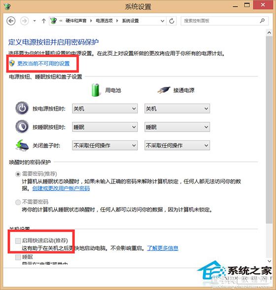 Windows8.1电脑关机变重启是怎么回事怎么解决2