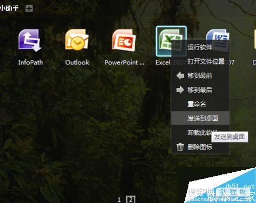 Win7桌面word和excel图标消失问题的解决方法4